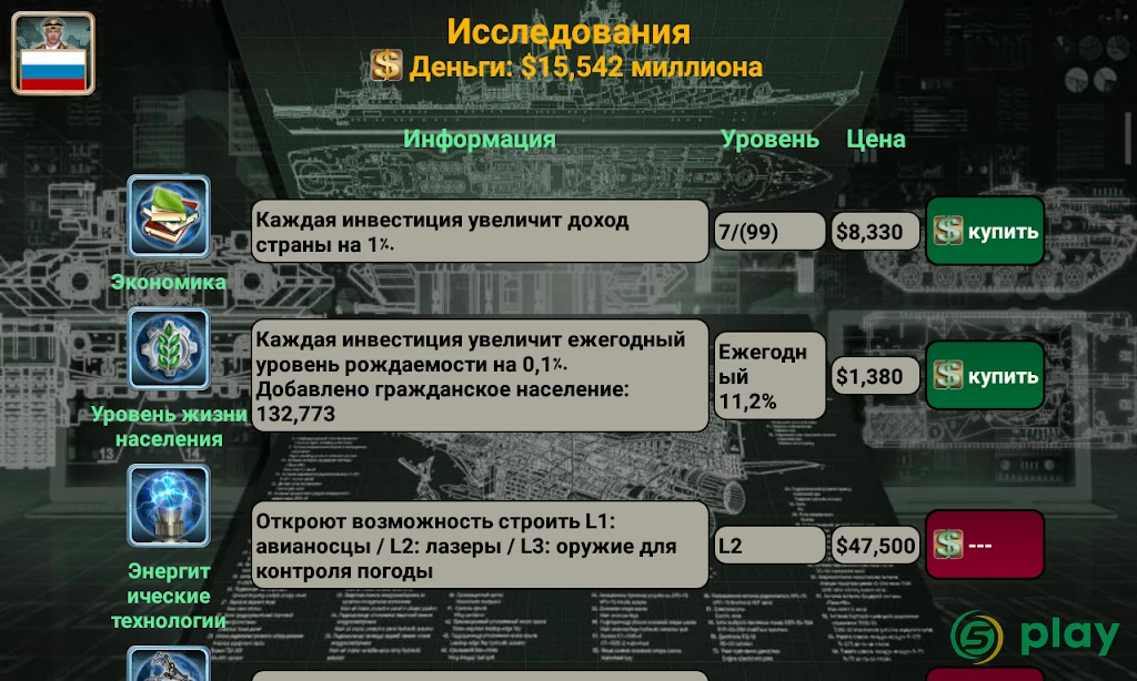 Мировая Империя 2027 — скриншот 6