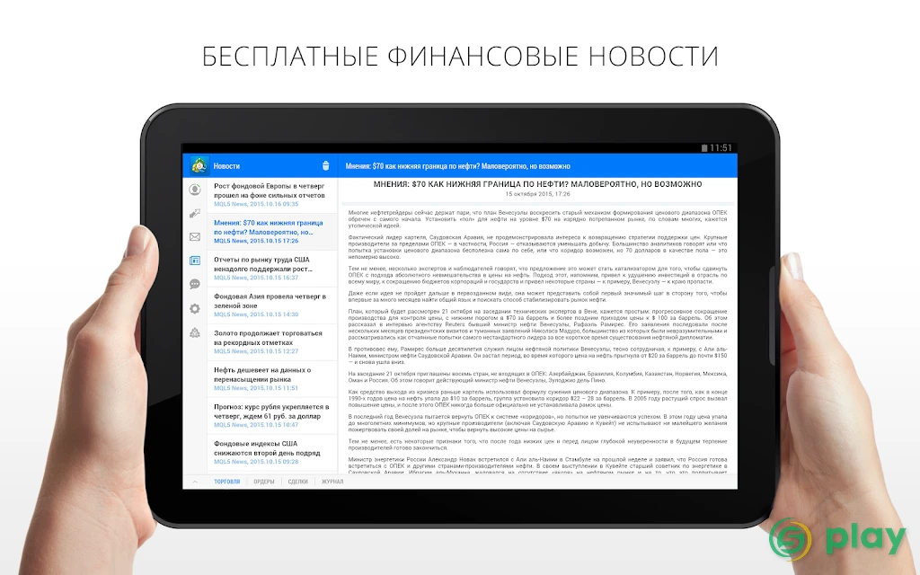 MetaTrader 5 — скриншот 11
