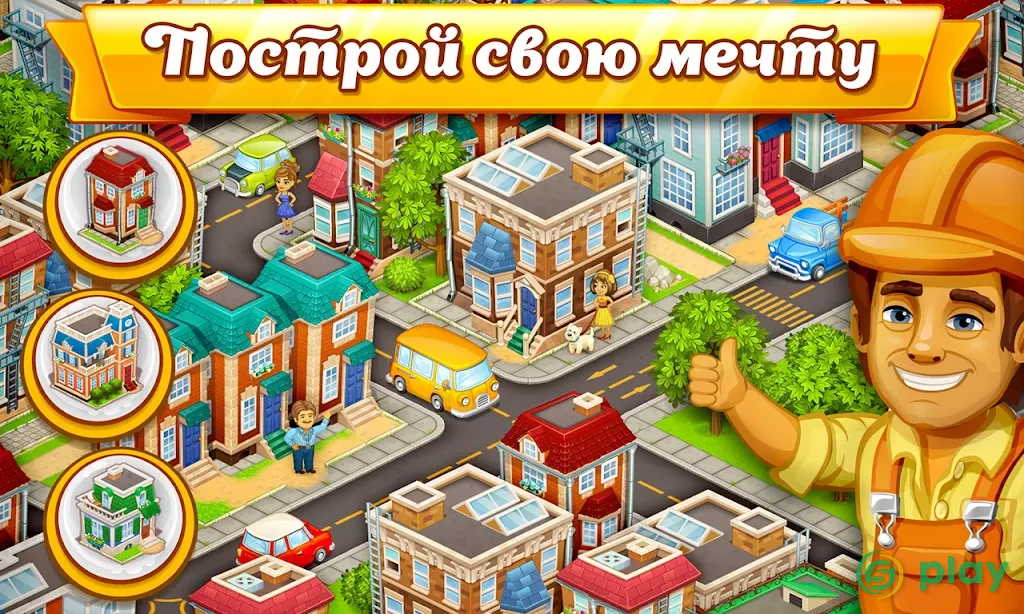 Мегаполис Сити: ферма и город — скриншот 7