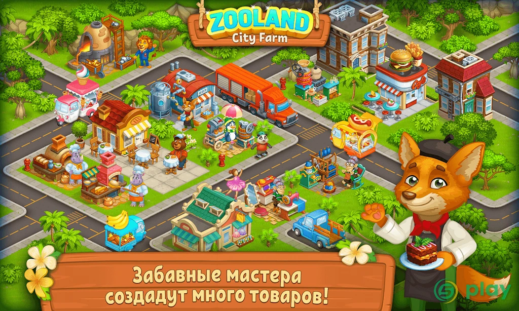 Farm Zoo: Звериная Ферма в Веселом Городе Животных — скриншот 6