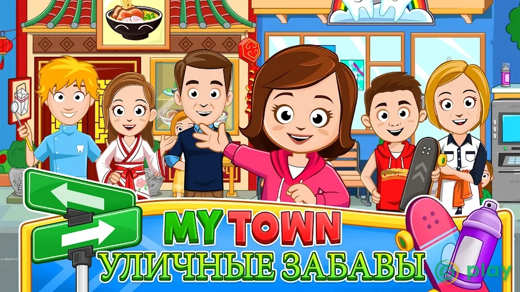 My Town : На улице — скриншот 1