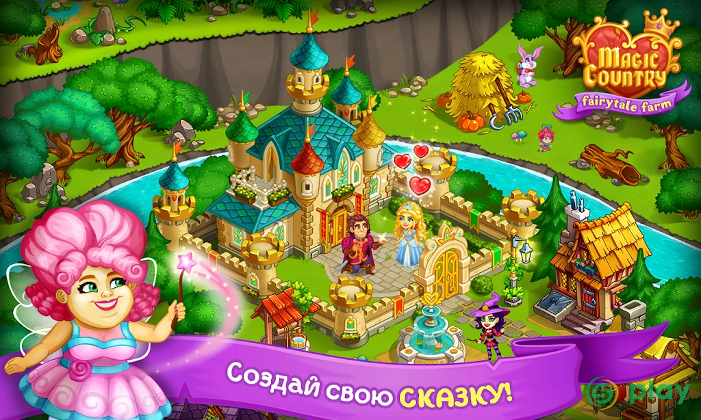 Волшебная Страна: Сказка-ферма — скриншот 1