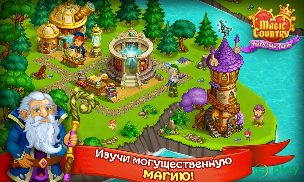 Волшебная Страна: Сказка-ферма — скриншот 4
