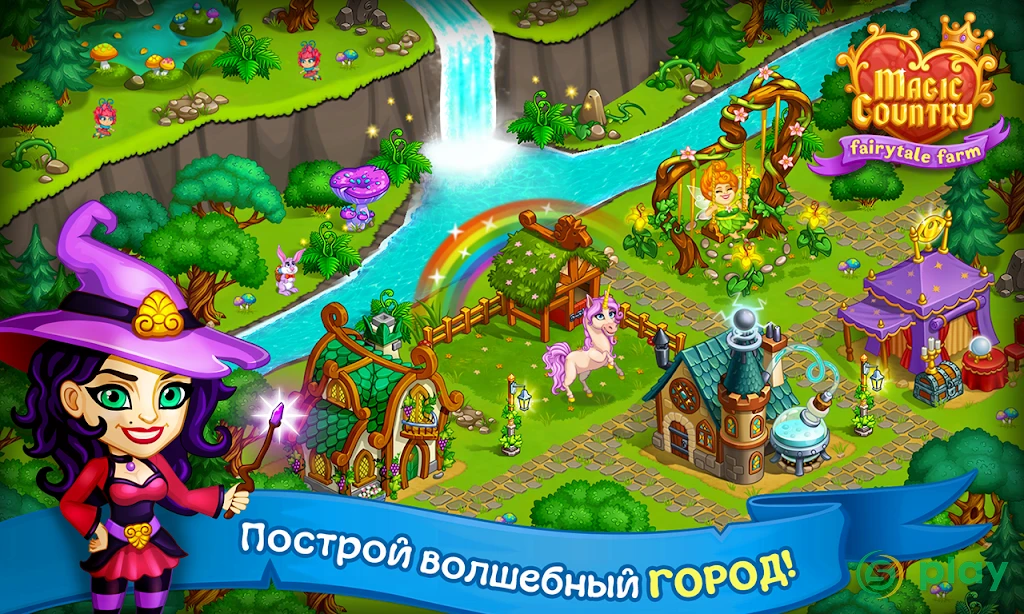 Волшебная Страна: Сказка-ферма — скриншот 5