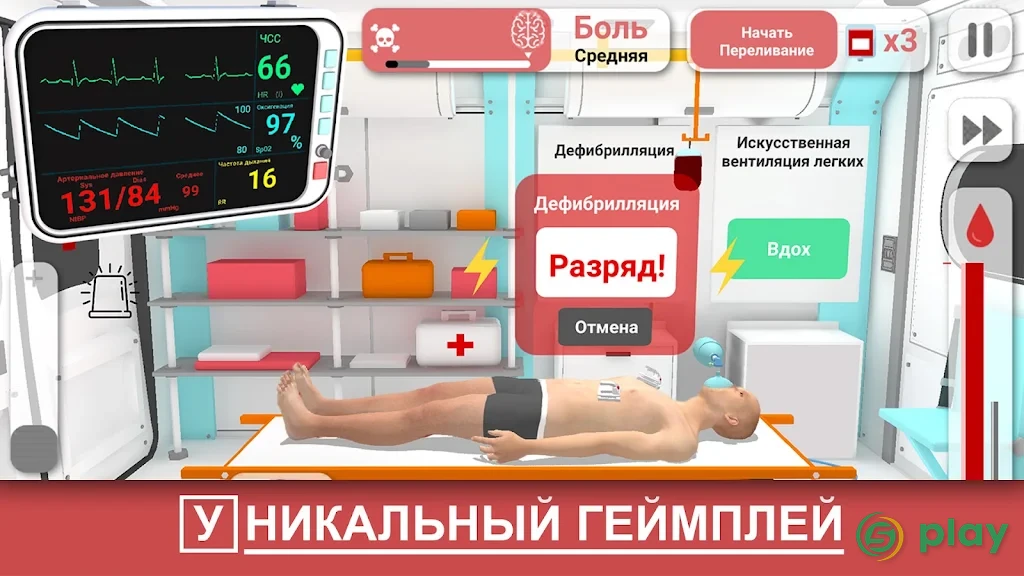 Reanimation inc - лучший медицинский симулятор — скриншот 1