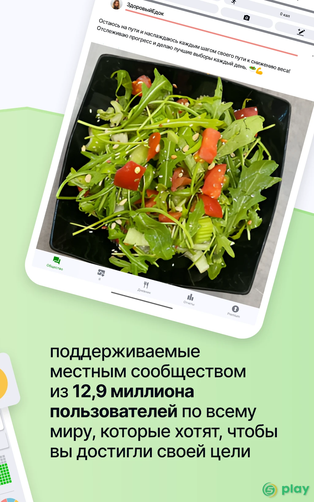 Счетчик Калорий от fatsecret — скриншот 10