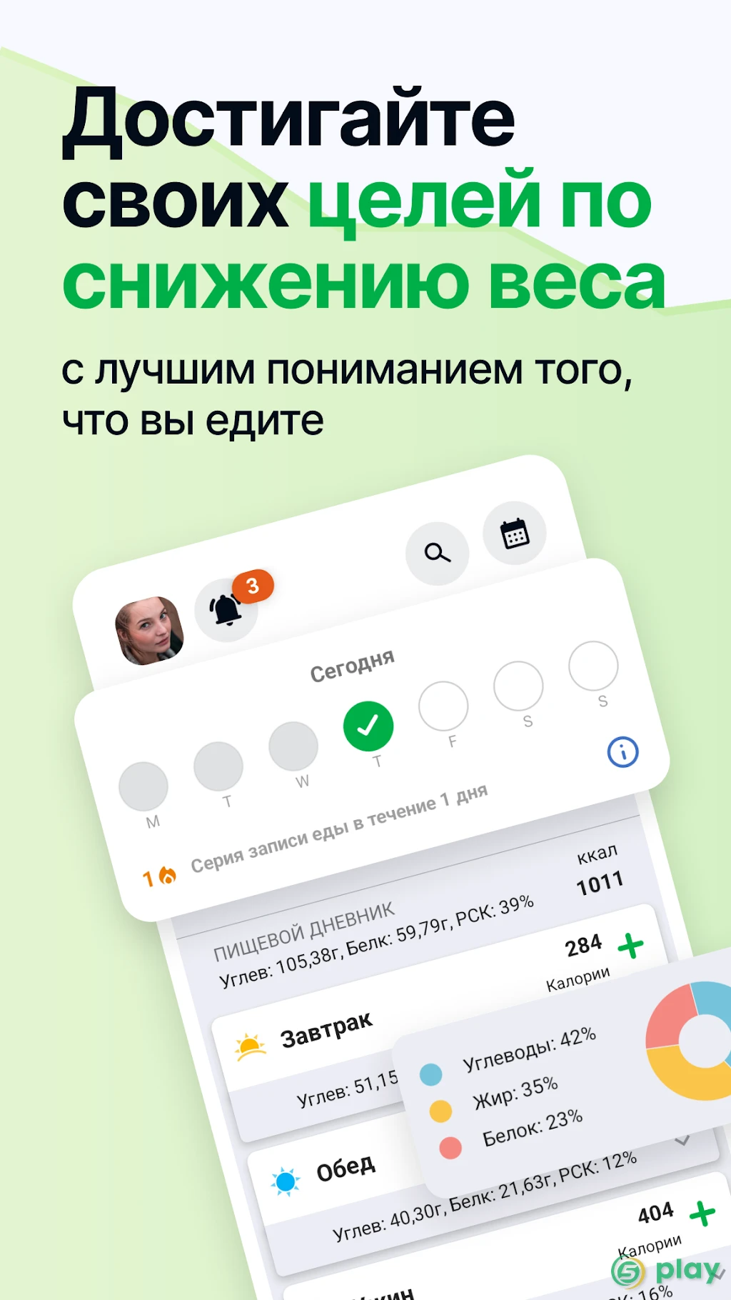 Счетчик Калорий от fatsecret — скриншот 1