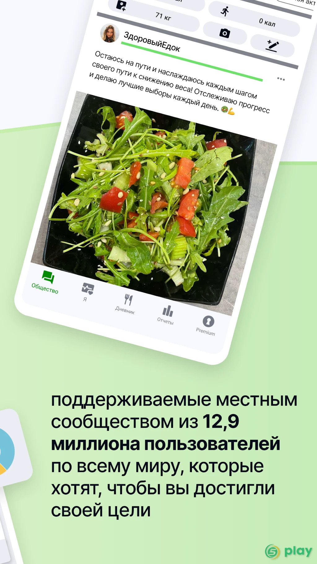 Счетчик Калорий от fatsecret — скриншот 2