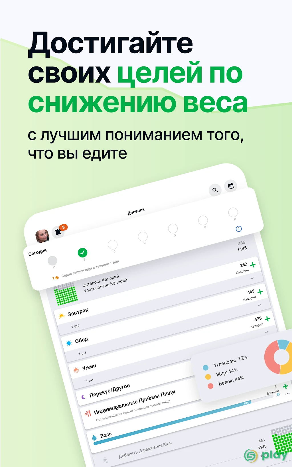 Счетчик Калорий от fatsecret — скриншот 9