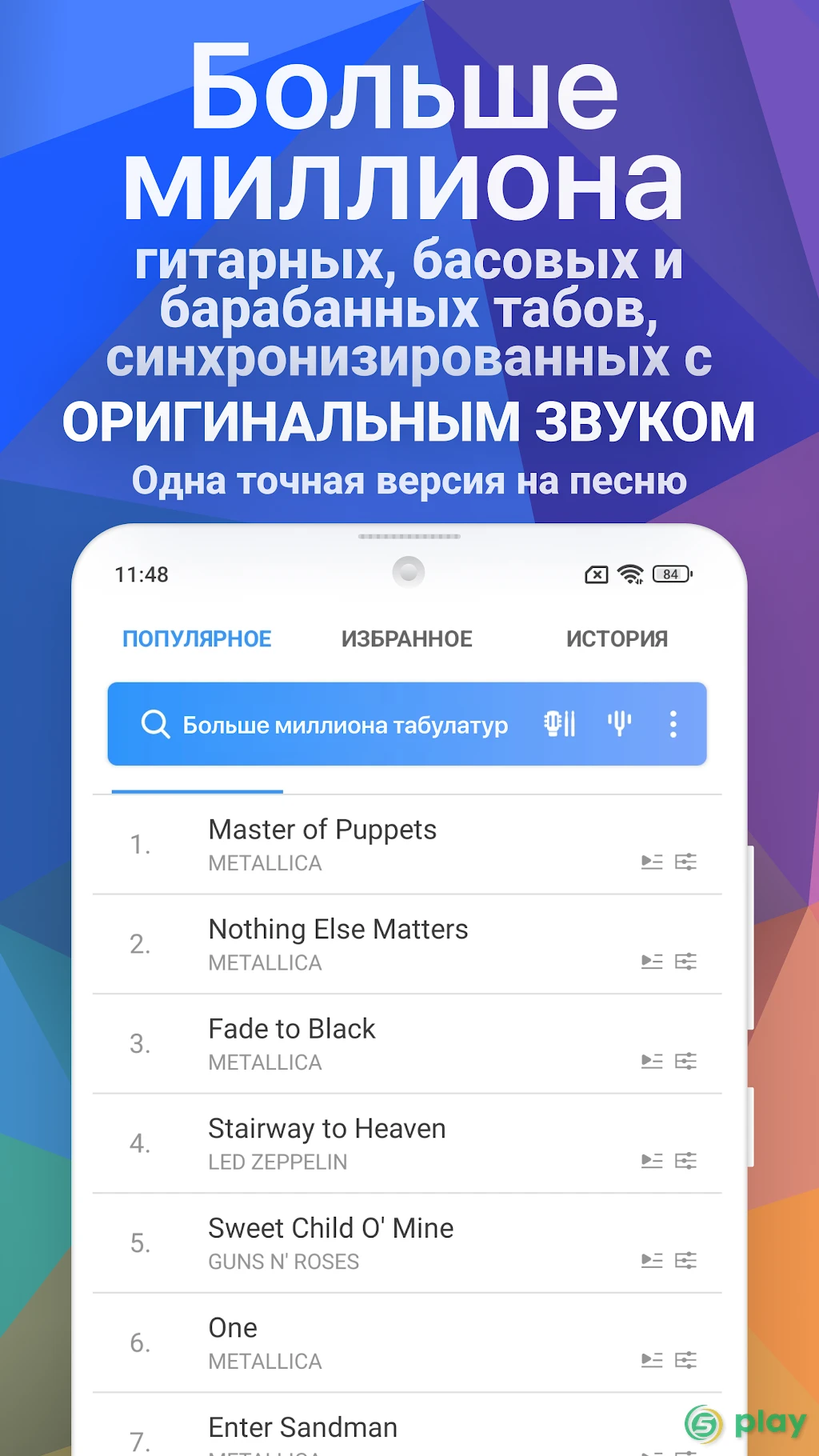 Songsterr Guitar Tabs & Chords — скриншот 1