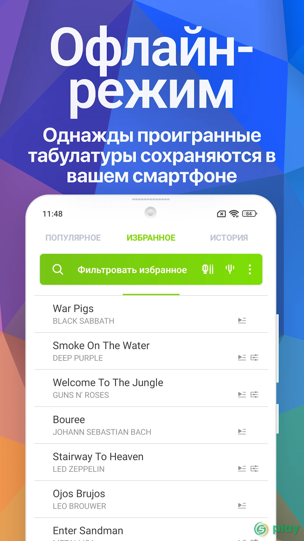 Songsterr Guitar Tabs & Chords — скриншот 2