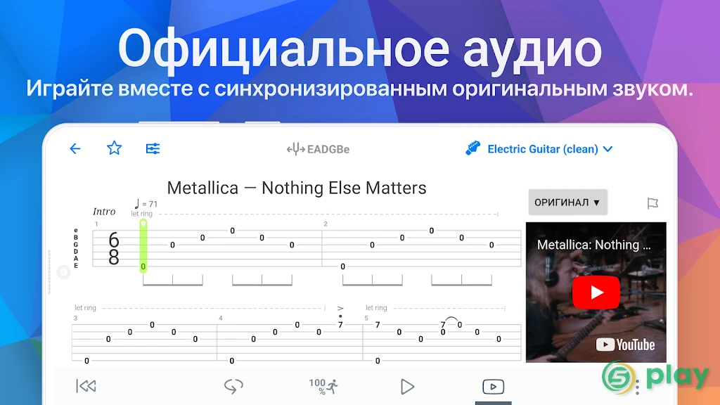 Songsterr Guitar Tabs & Chords — скриншот 3
