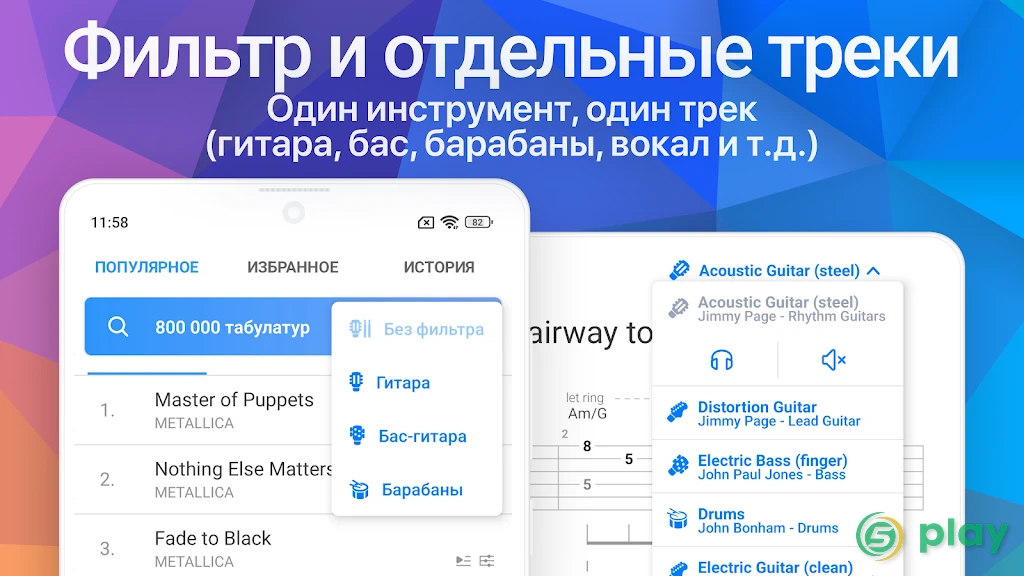 Songsterr Guitar Tabs & Chords — скриншот 6