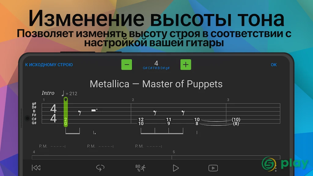 Songsterr Guitar Tabs & Chords — скриншот 8