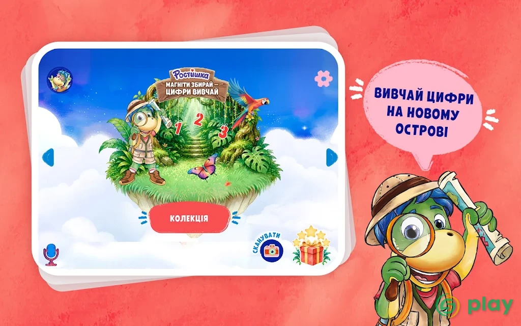 Растішка — скриншот 8