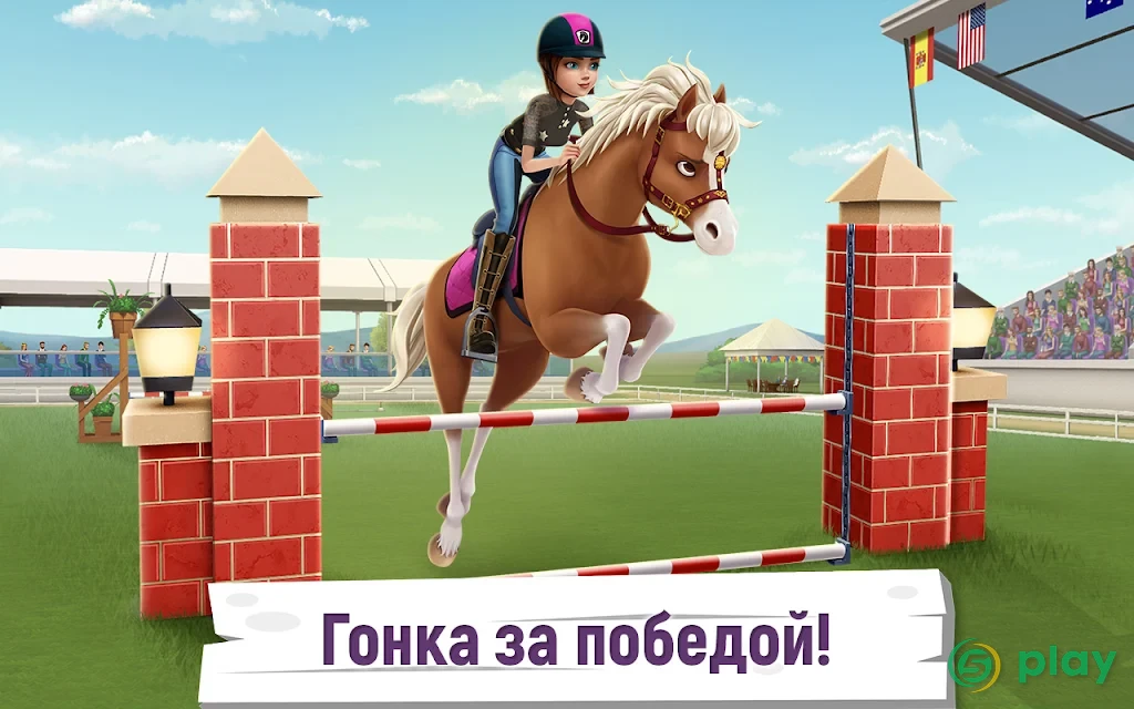 Истории о лошадях — скриншот 4