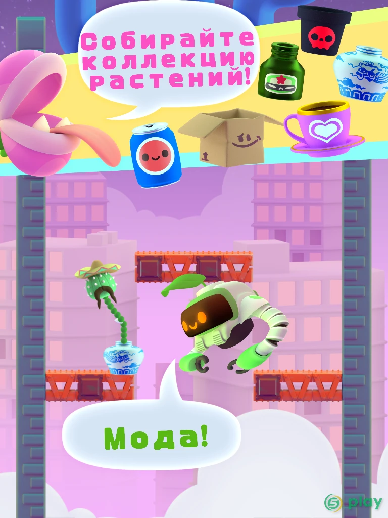 Растение-обжора — скриншот 10