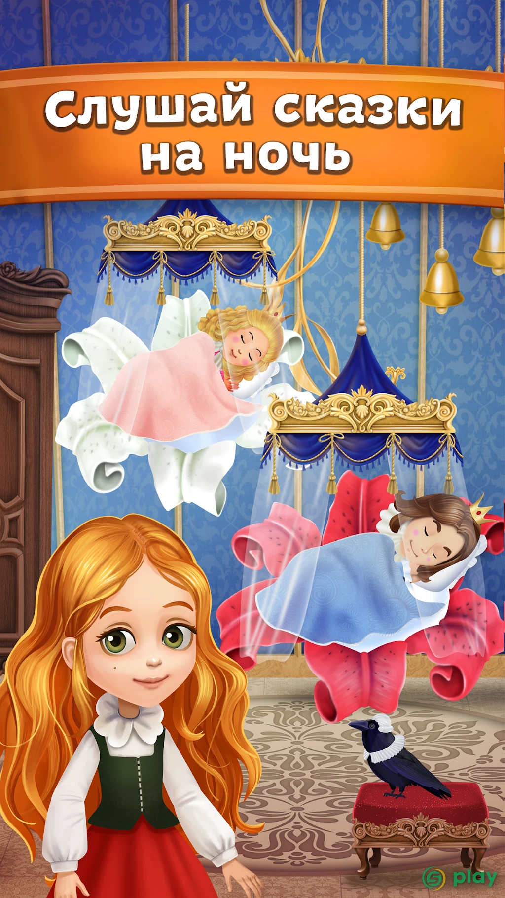 Сказки и развивающие игры для детей, малышей — скриншот 5