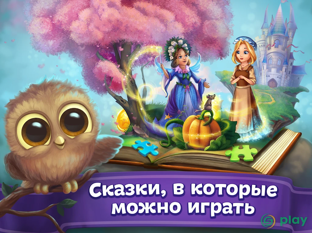 Сказки и развивающие игры для детей, малышей — скриншот 6