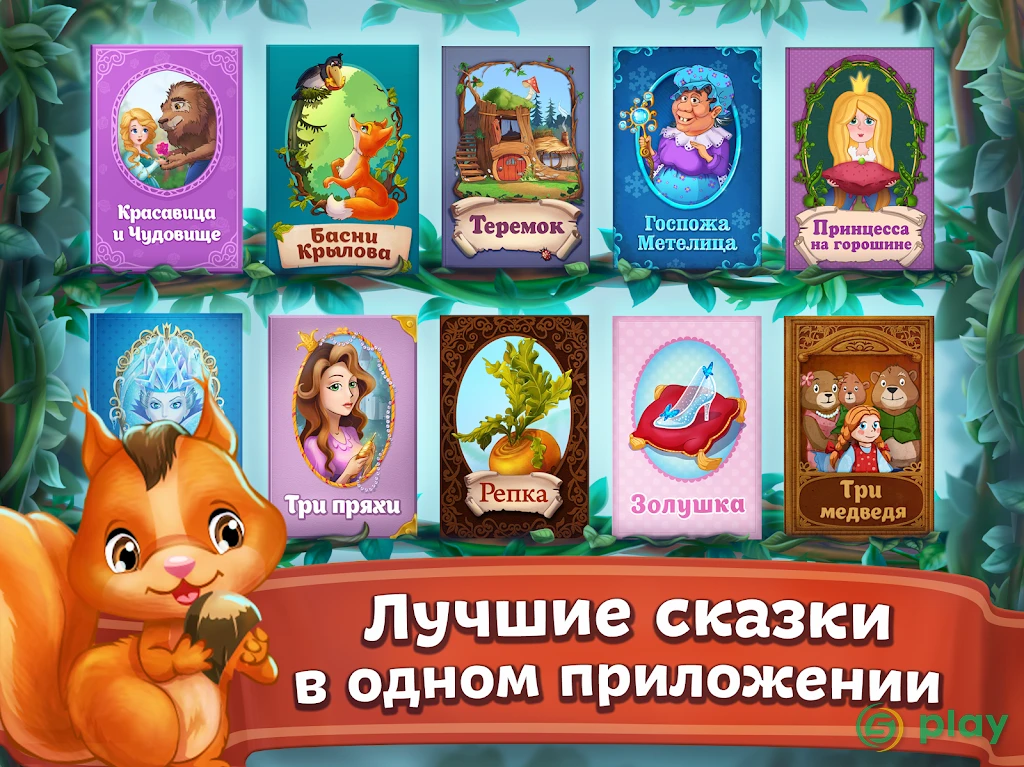 Сказки и развивающие игры для детей, малышей — скриншот 7