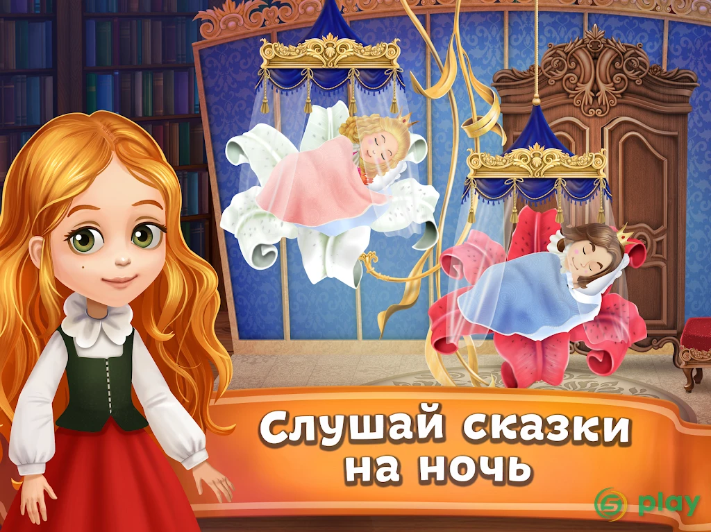 Сказки и развивающие игры для детей, малышей — скриншот 9