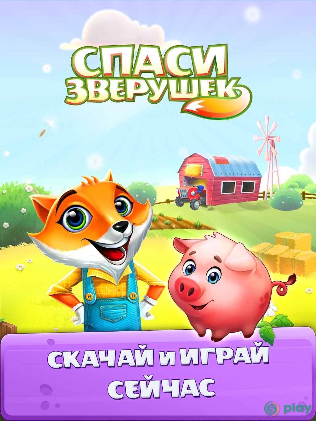 Спаси Зверушек — скриншот 10
