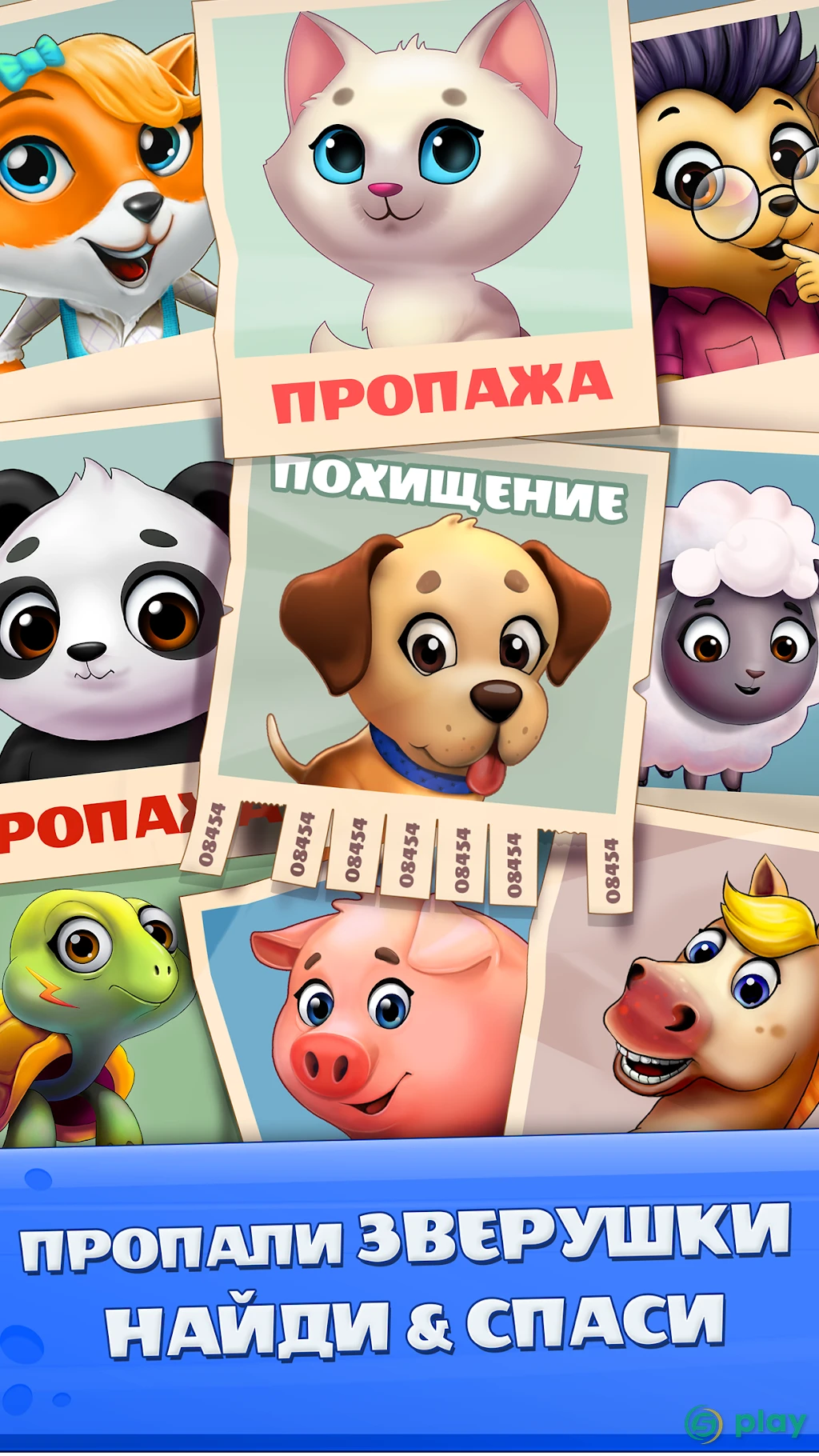 Спаси Зверушек — скриншот 1
