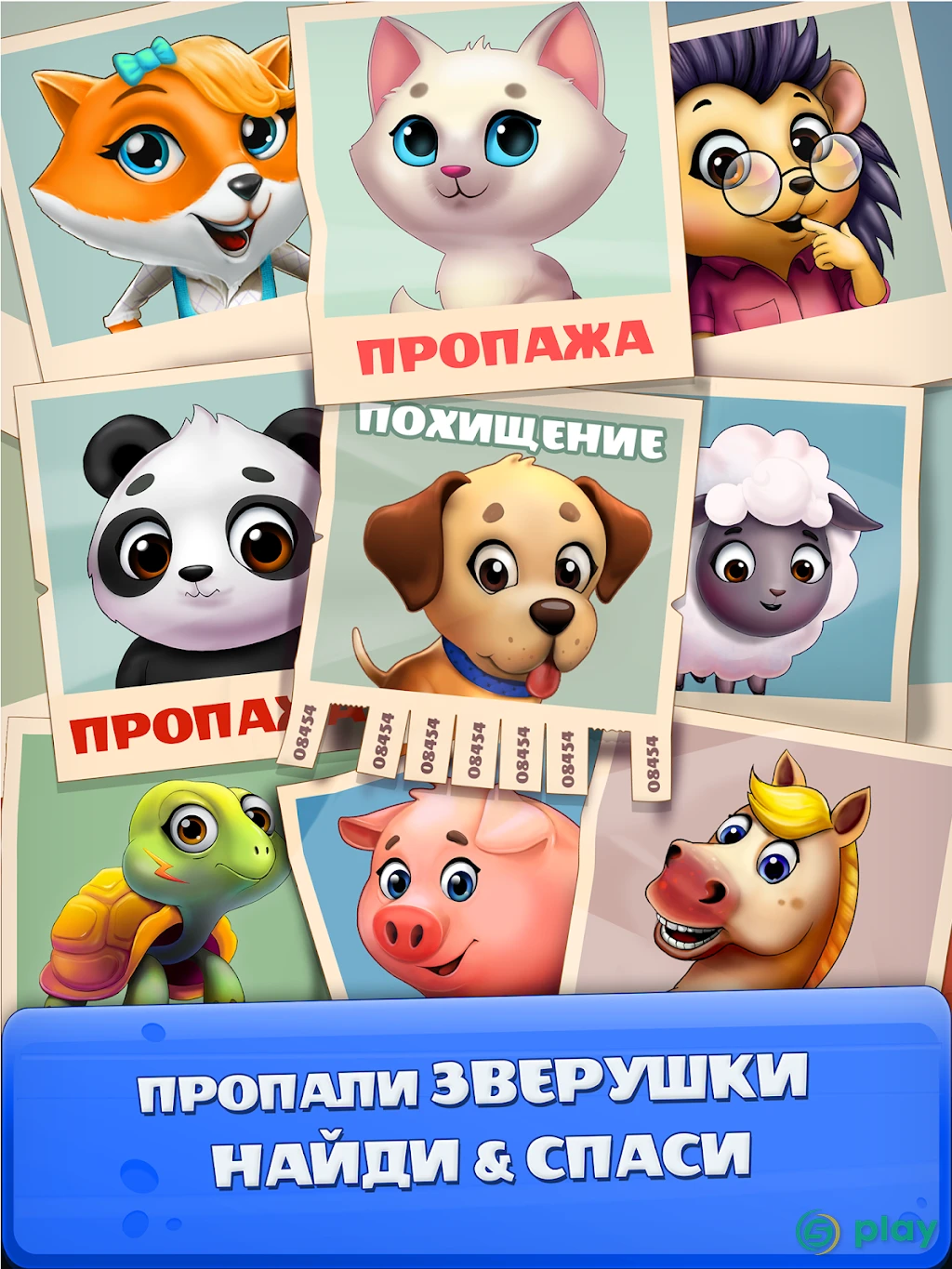 Спаси Зверушек — скриншот 7