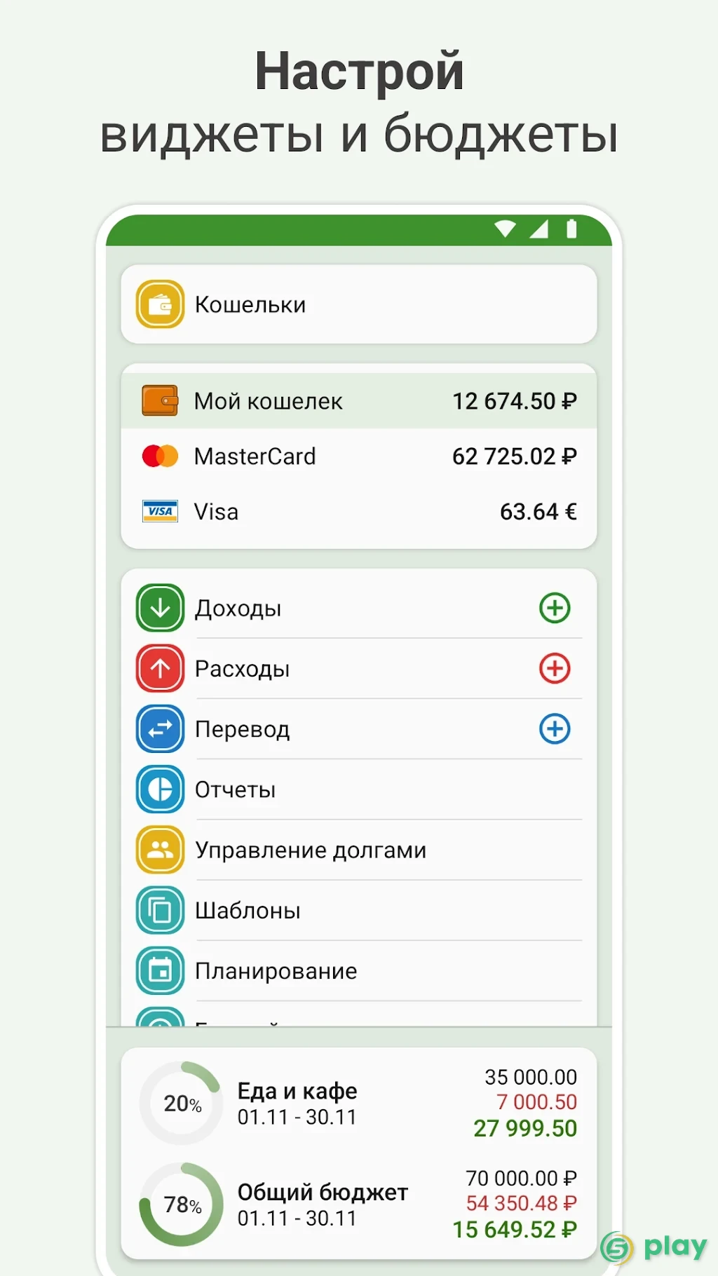 Личный финансовый менеджер — скриншот 3
