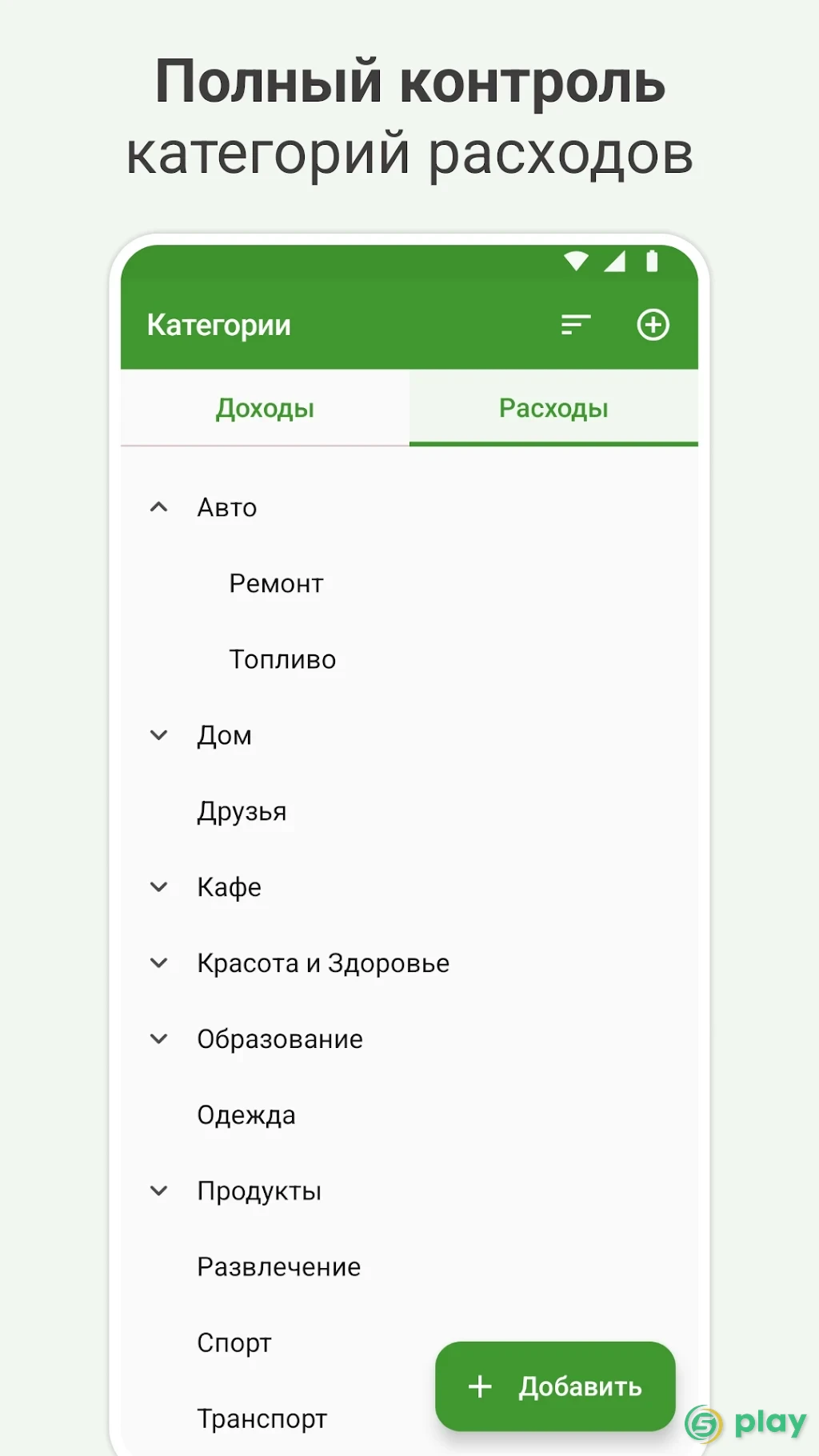 Личный финансовый менеджер — скриншот 5