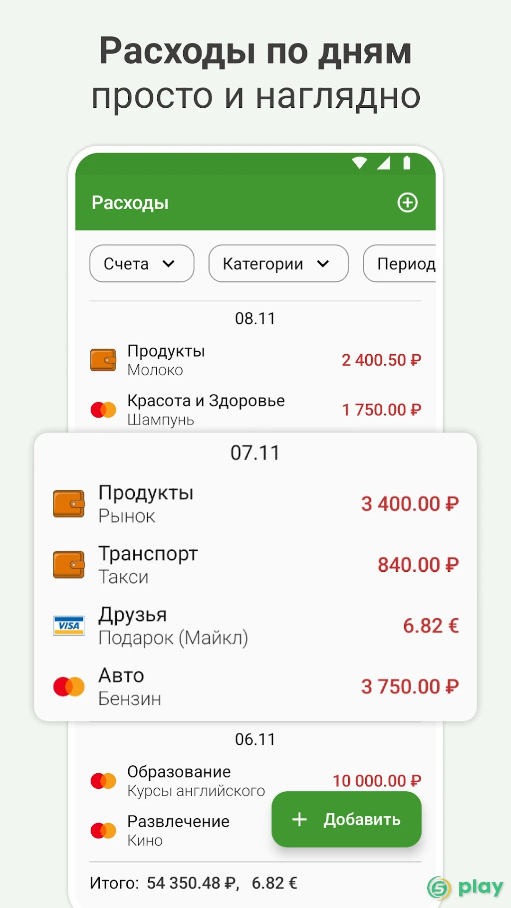 Личный финансовый менеджер — скриншот 7