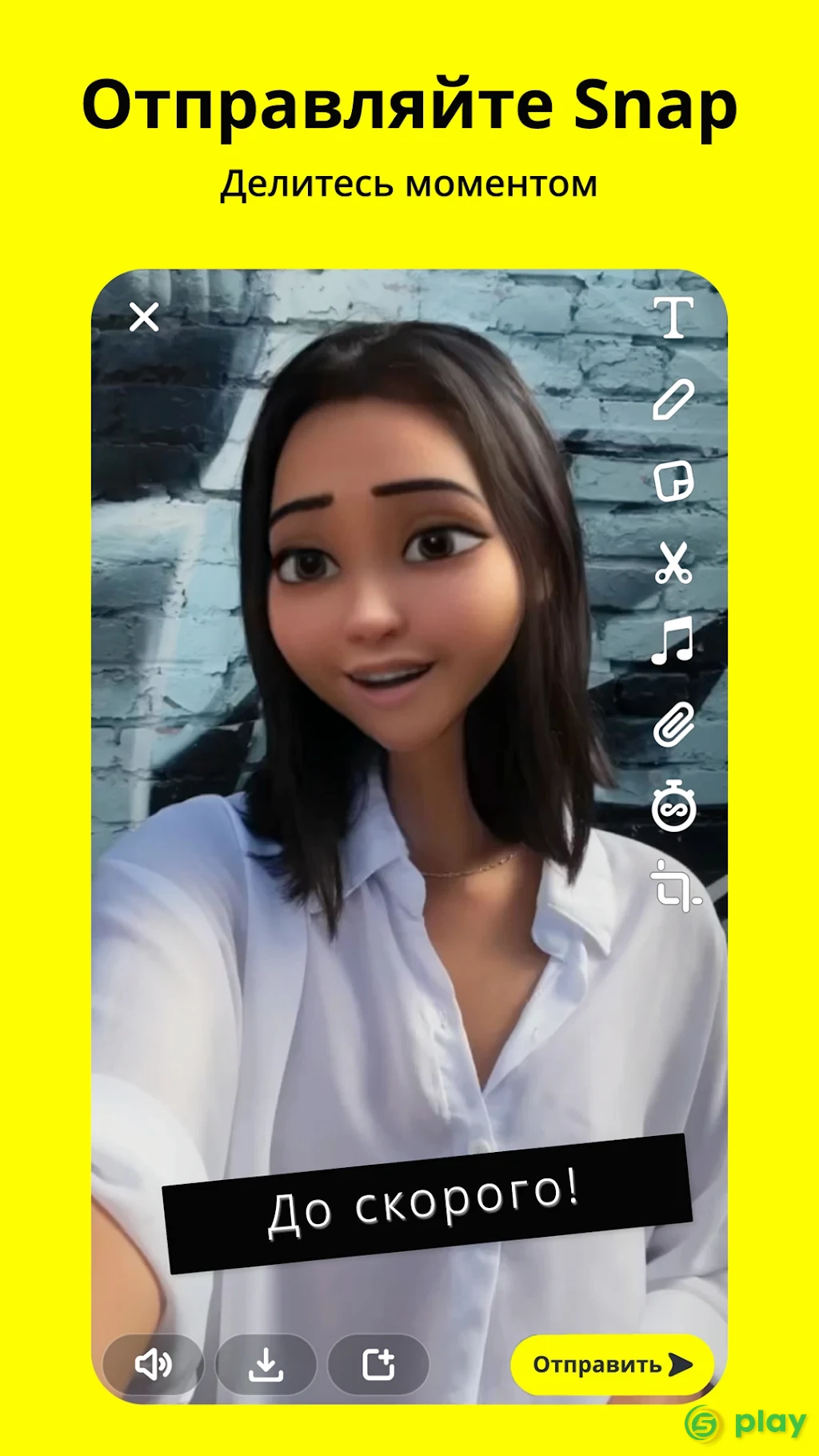 Snapchat — скриншот 1