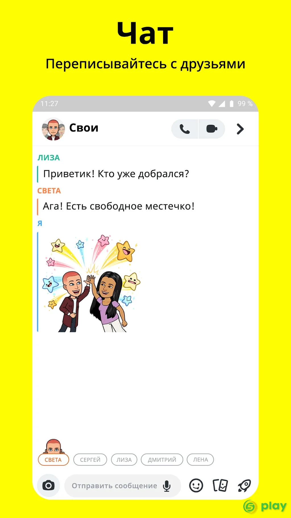 Snapchat — скриншот 2