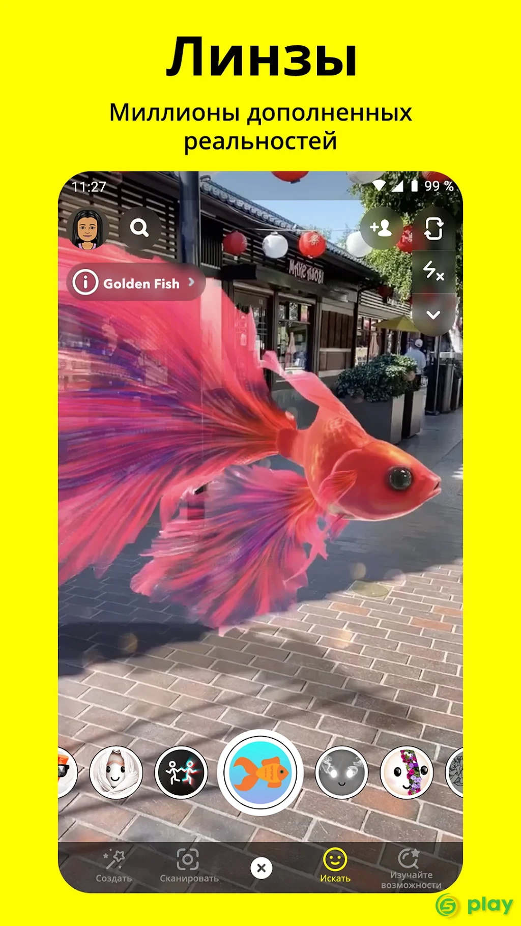 Snapchat — скриншот 3