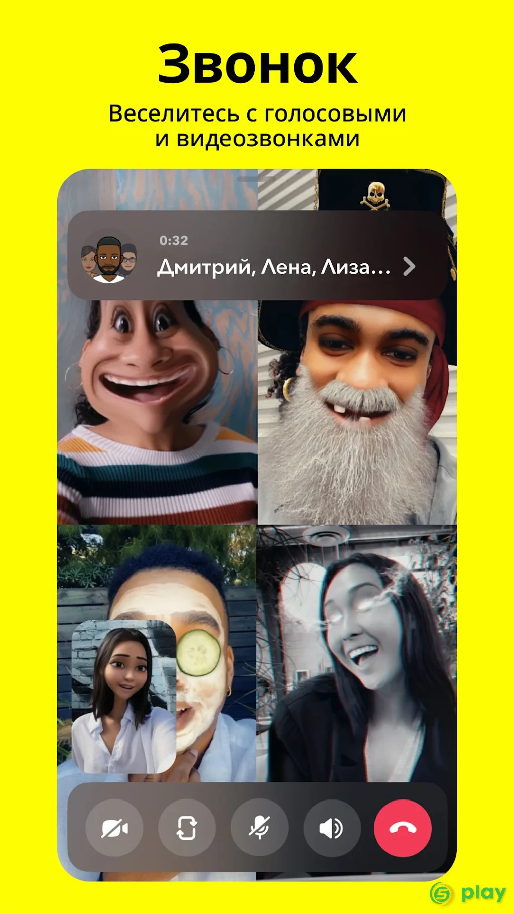Snapchat — скриншот 6