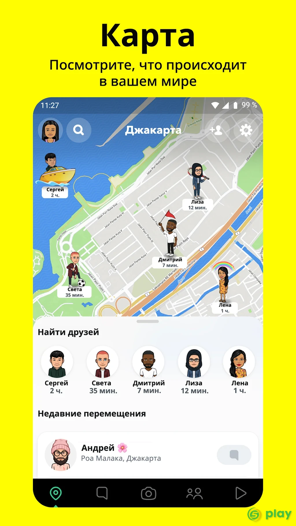 Snapchat — скриншот 7