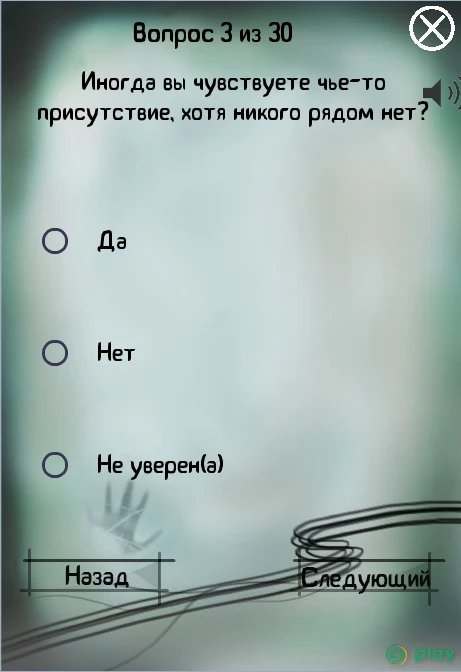 Я экстрасенс - Тест — скриншот 1