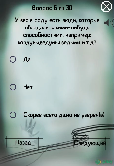 Я экстрасенс - Тест — скриншот 2