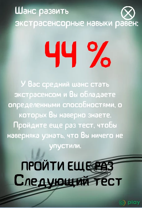 Я экстрасенс - Тест — скриншот 3