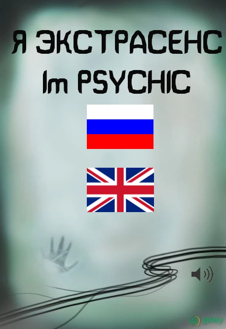 Я экстрасенс - Тест — скриншот 6