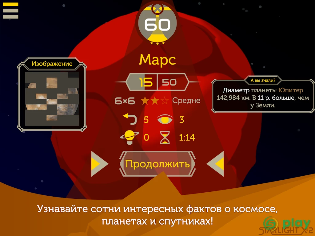 Starlight X-2: галактические головоломки — скриншот 11