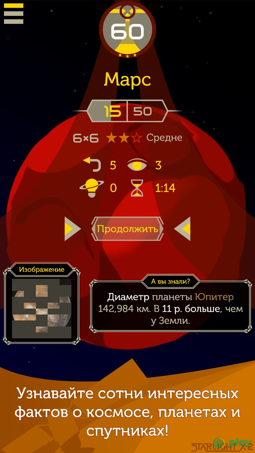 Starlight X-2: галактические головоломки — скриншот 5