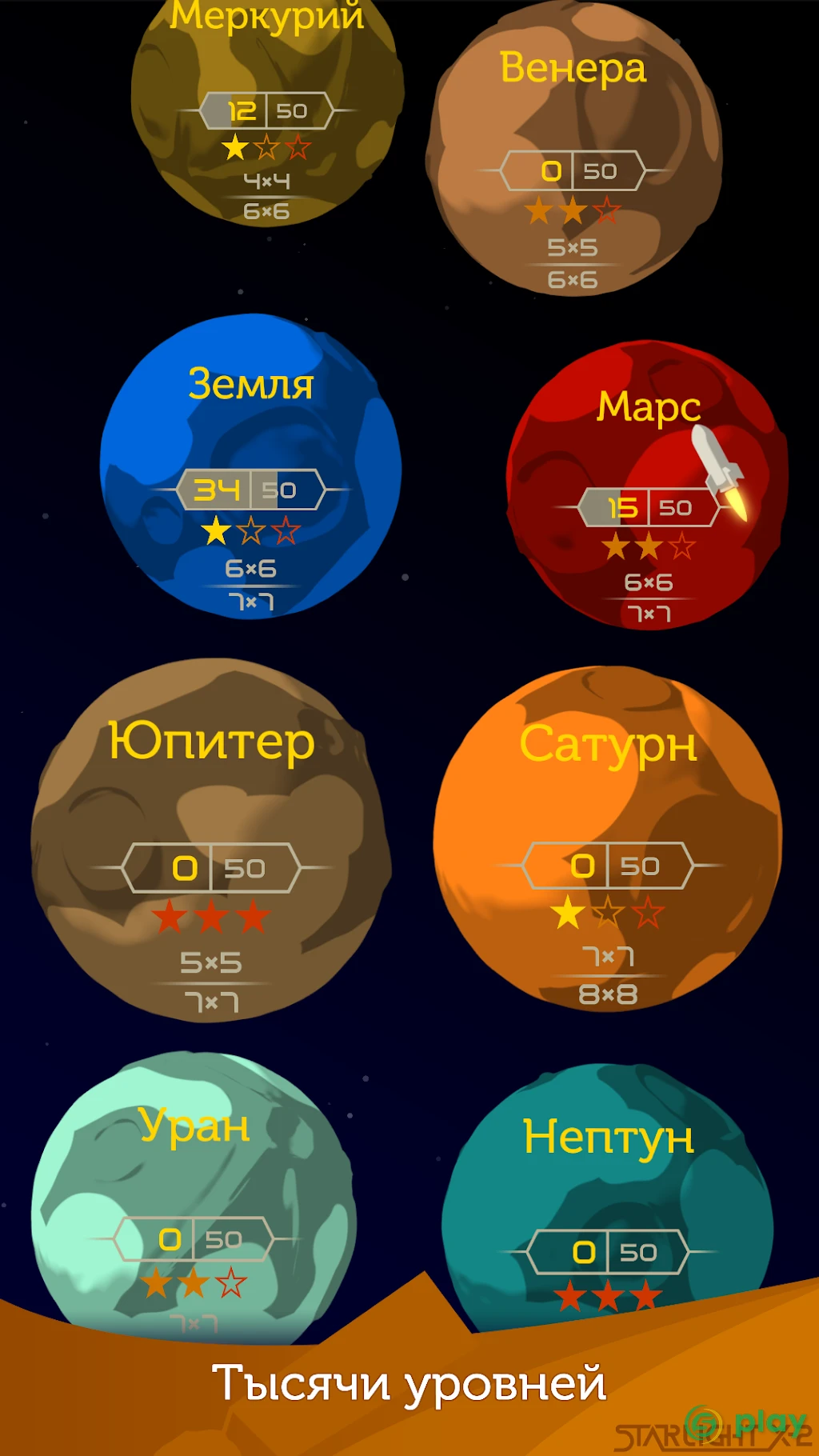 Starlight X-2: галактические головоломки — скриншот 6