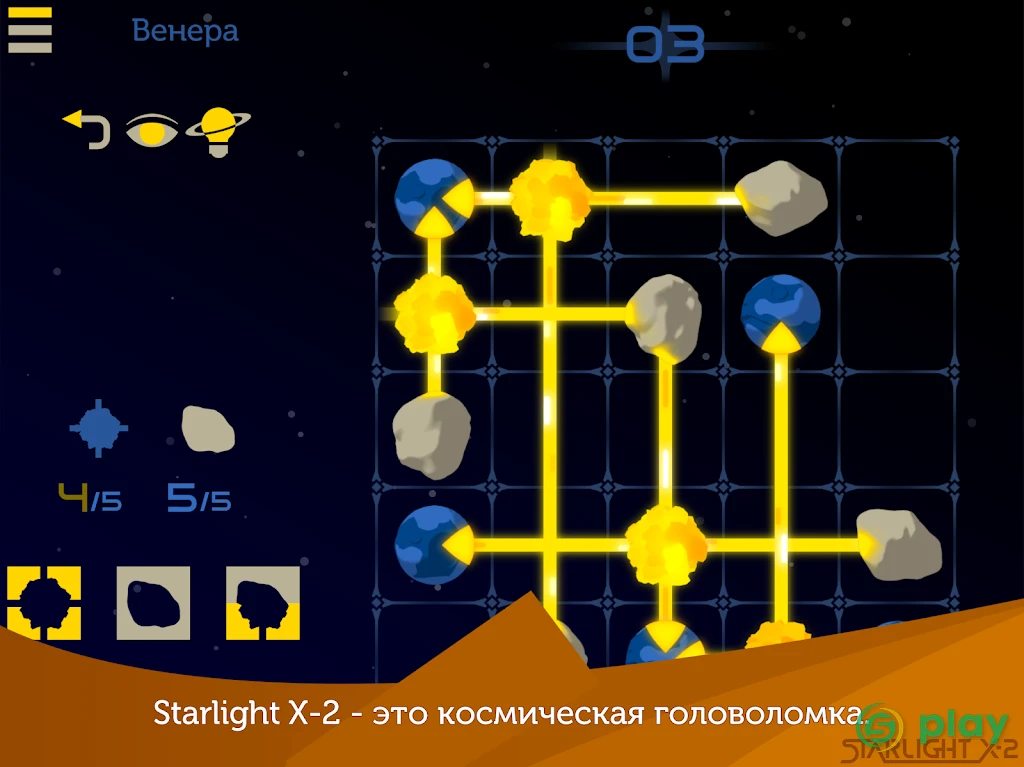 Starlight X-2: галактические головоломки — скриншот 7