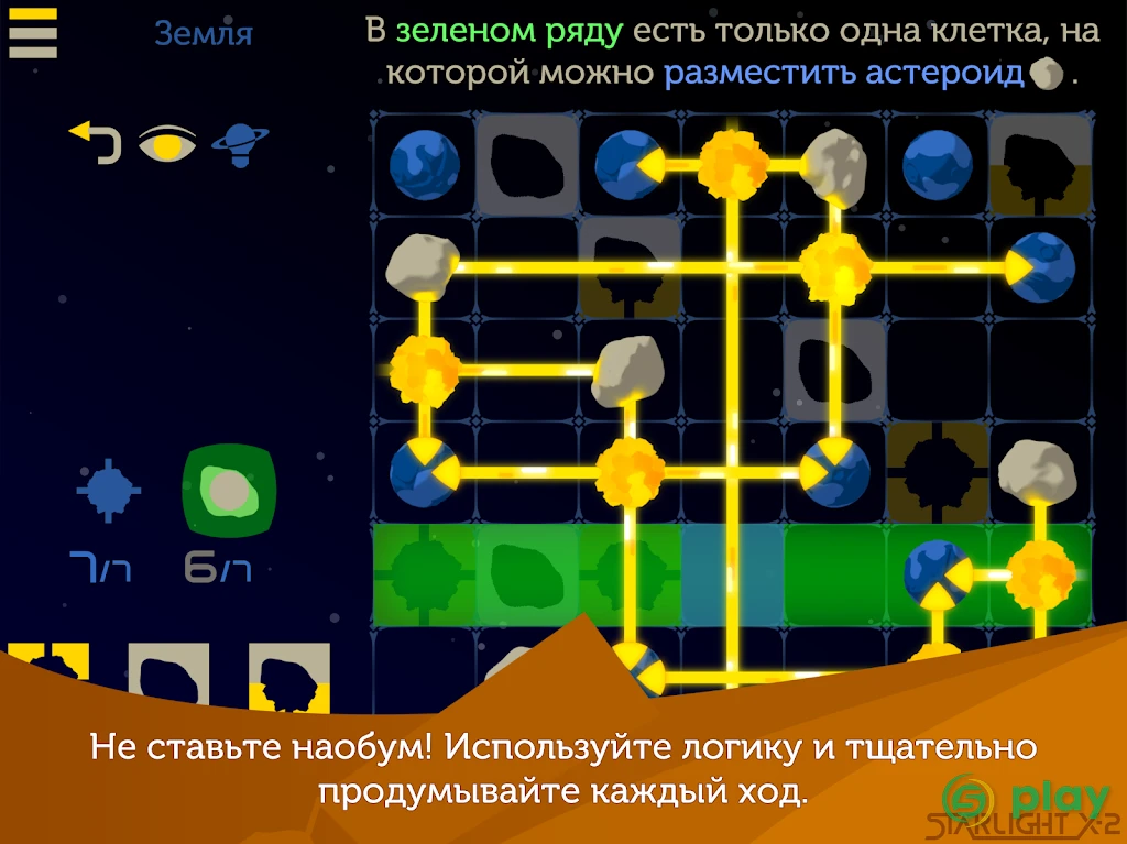Starlight X-2: галактические головоломки — скриншот 8