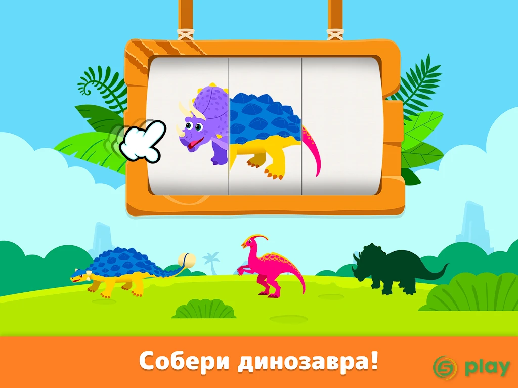 Pinkfong Dino World — скриншот 10