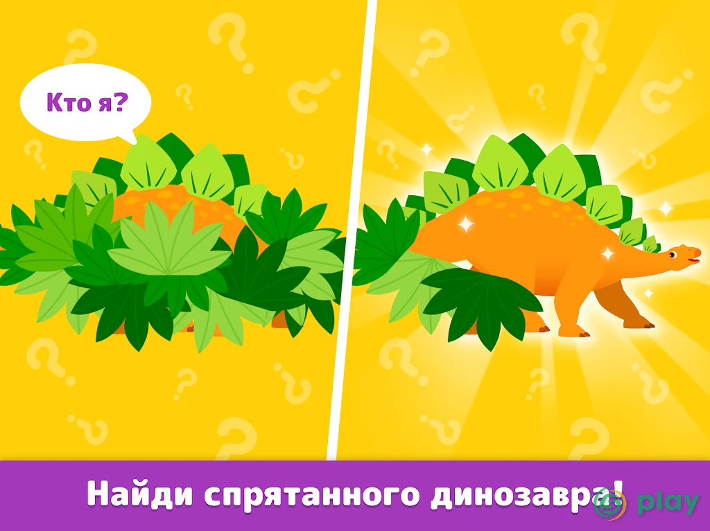 Pinkfong Dino World — скриншот 11