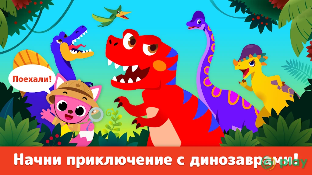 Pinkfong Dino World — скриншот 1