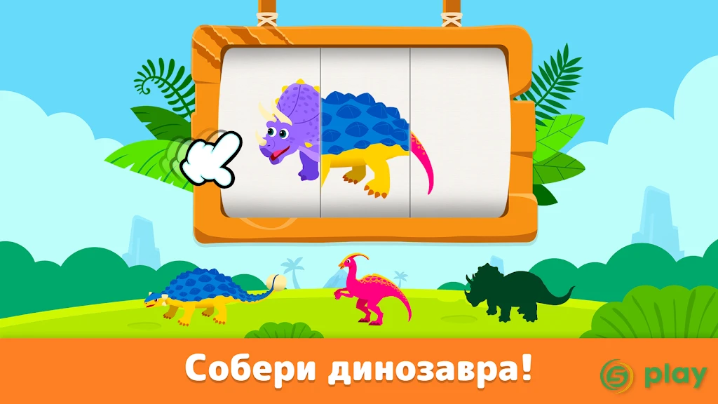 Pinkfong Dino World — скриншот 3