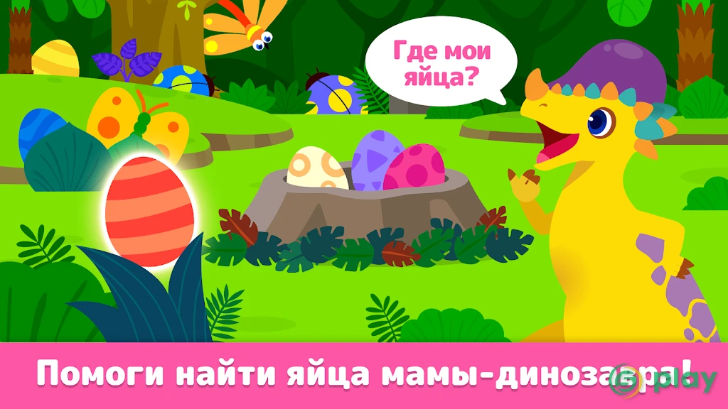 Pinkfong Dino World — скриншот 6